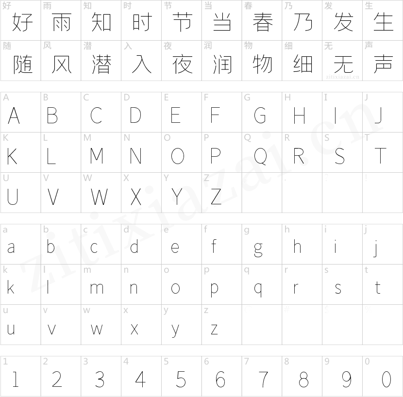 字魂创细黑
