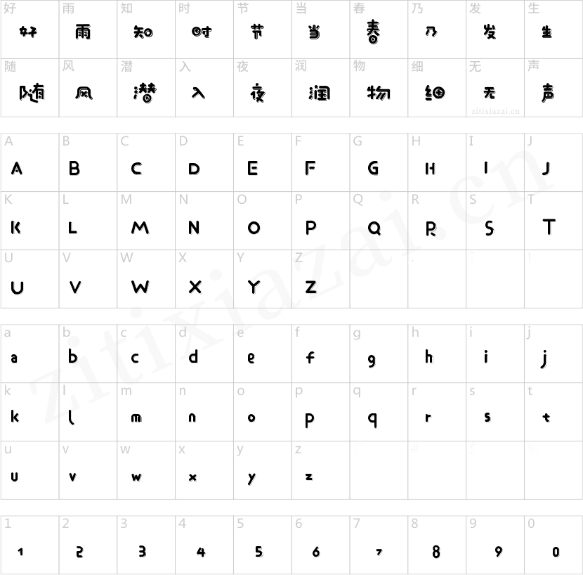 字魂214号-童话故事体