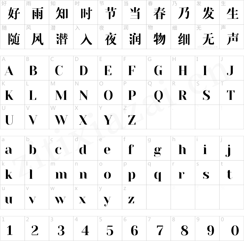 字魂31号-凝宋