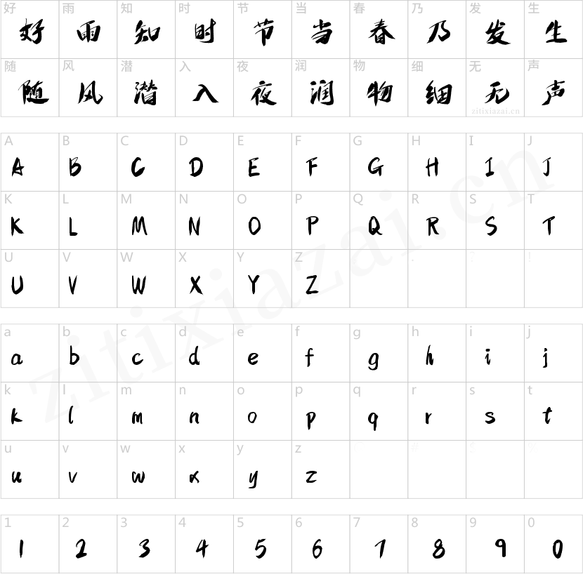 字魂狂傲行书