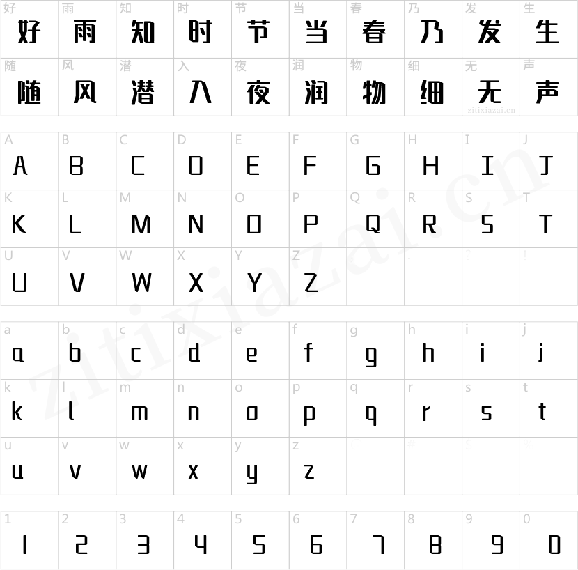 字魂442号-黑金体