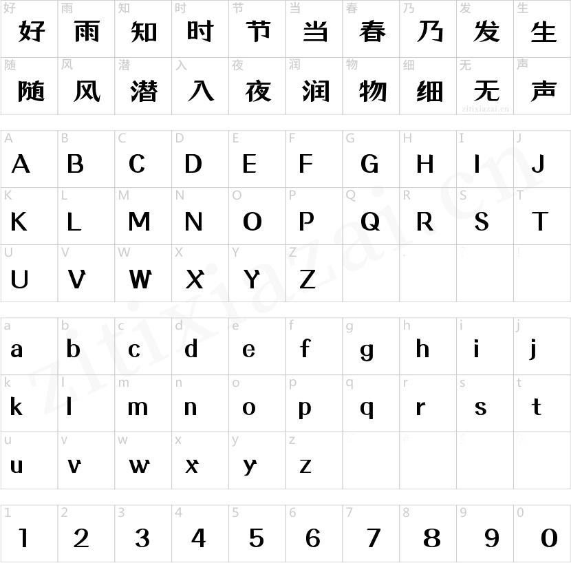 字魂趋光体