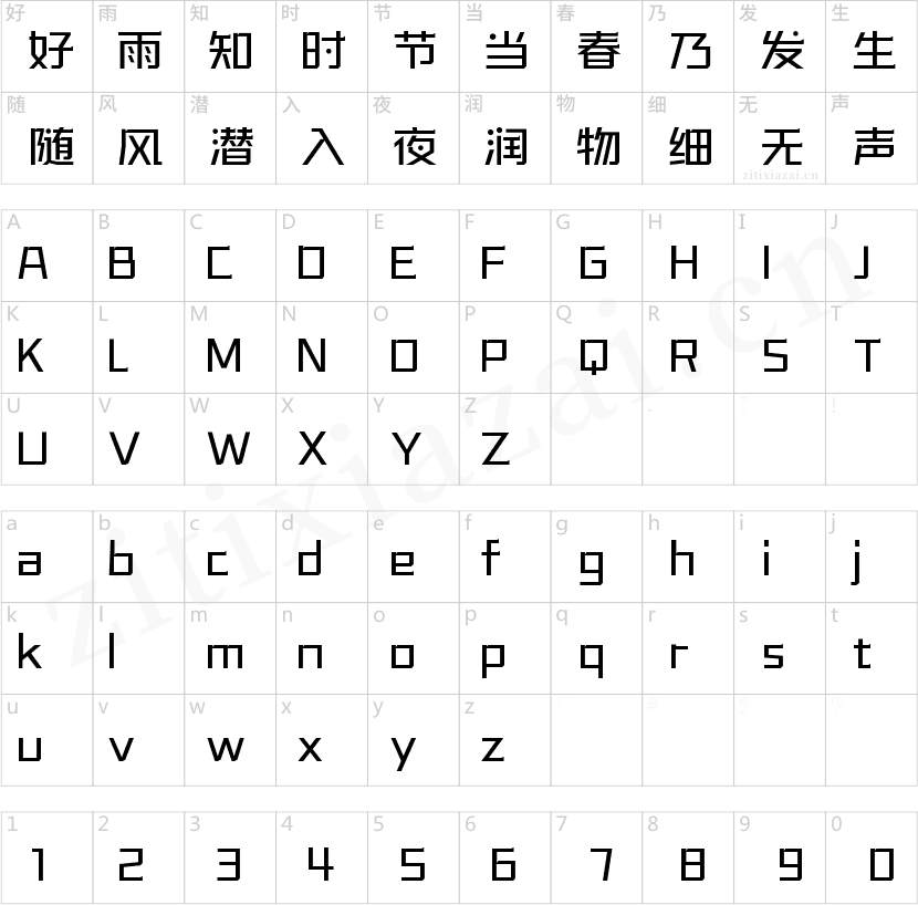 字魂正酷超级英雄体