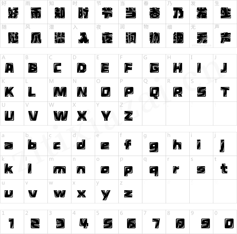 字魂碎碎冰