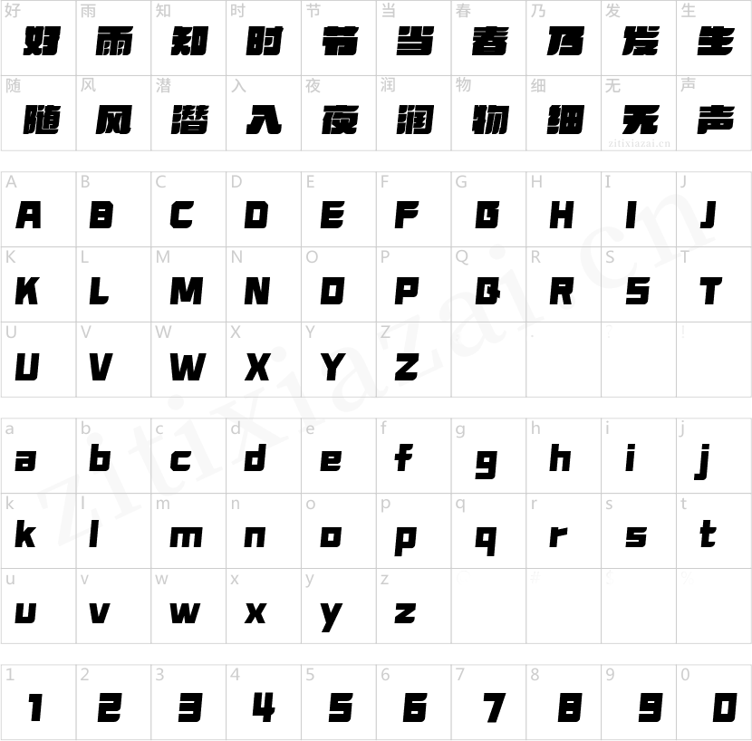 字魂奇迹宇宙体