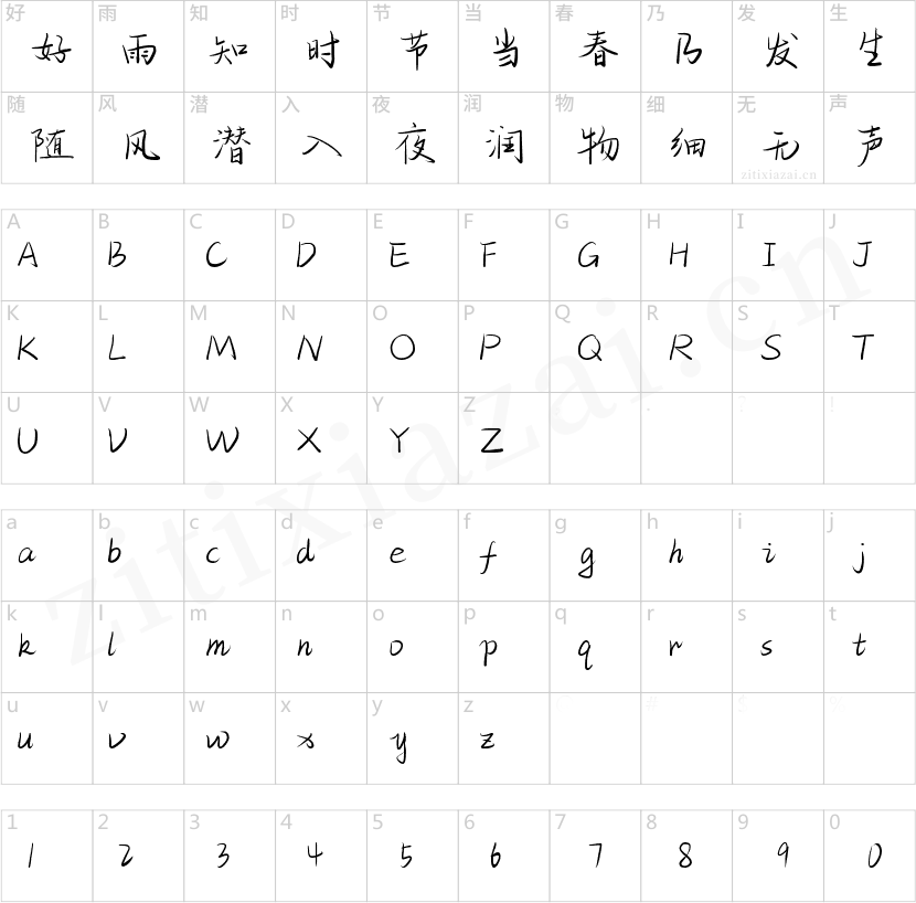 字魂青青子吟体