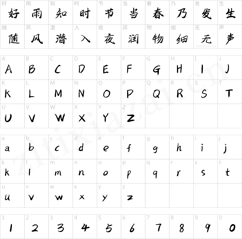 字魂245号-飞羽行书