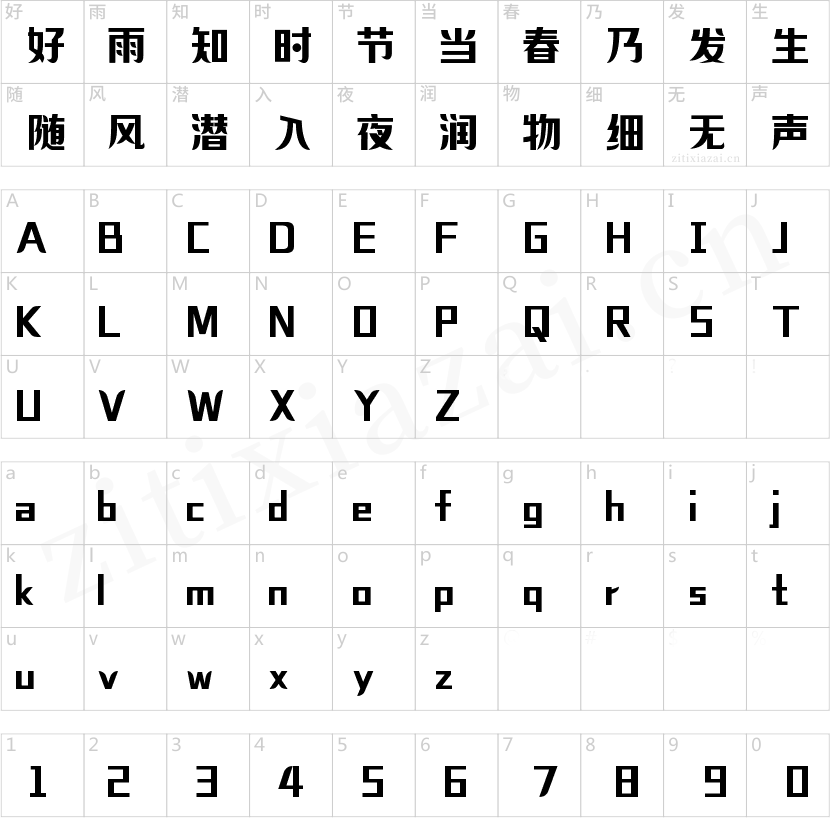 字魂自由黑体