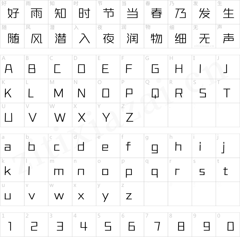 字魂正酷超级黑-ExtraLight