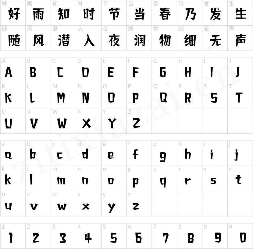 字魂时光机