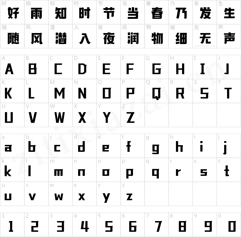 字魂动力机能黑