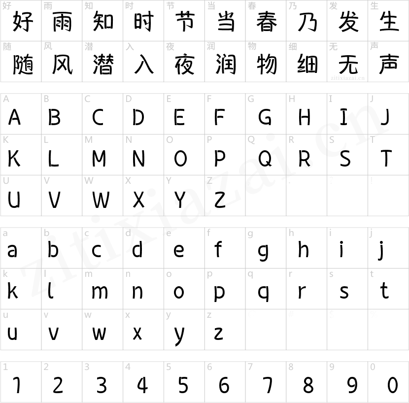 字魂舞丝线体