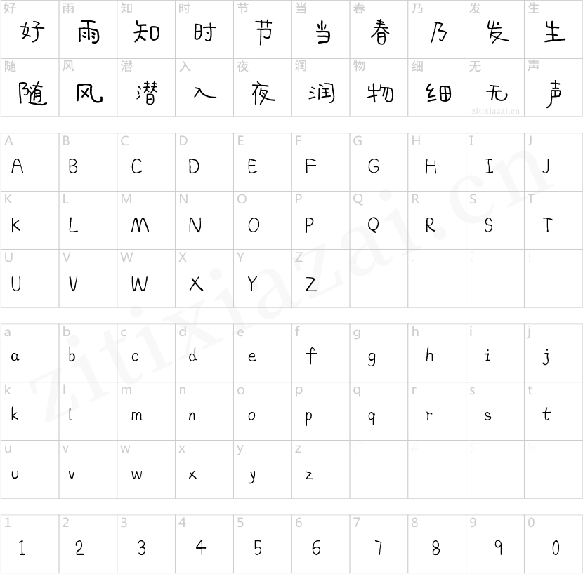 字魂90号-萌趣甜心体