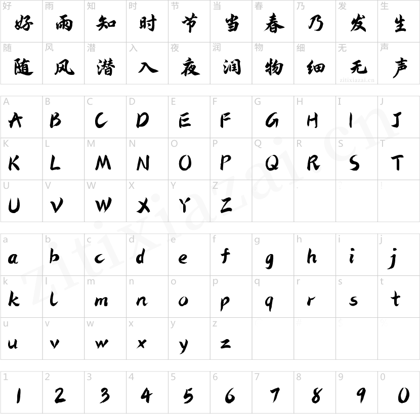 字魂仙剑奇侠体