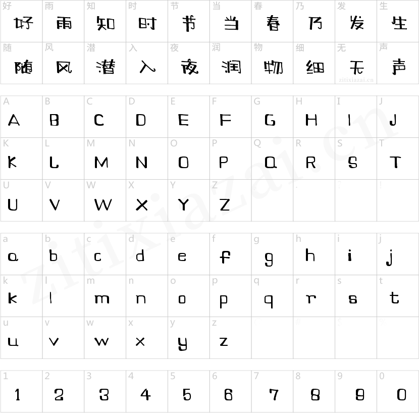 字魂198号-萌趣小豆丁