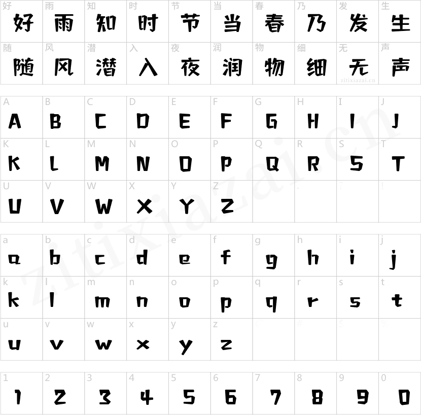 字魂227号-萌趣萝卜体