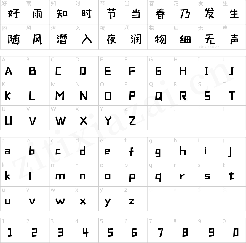 字魂130号-快乐俏黑体