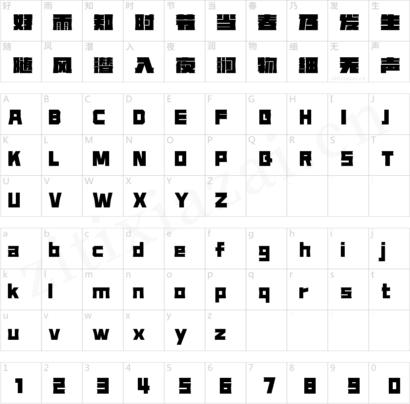 字魂神兽体