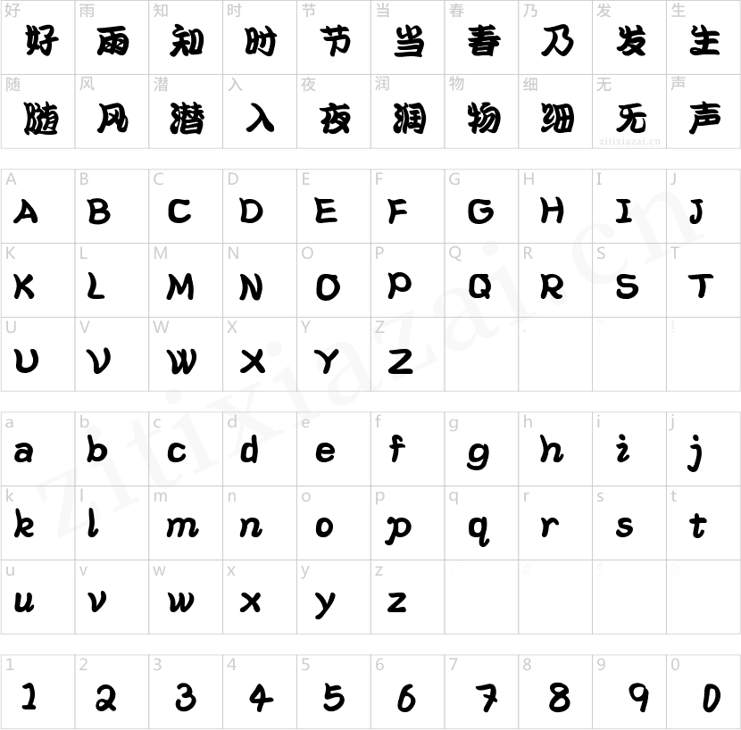 妙笔江户川悠然体