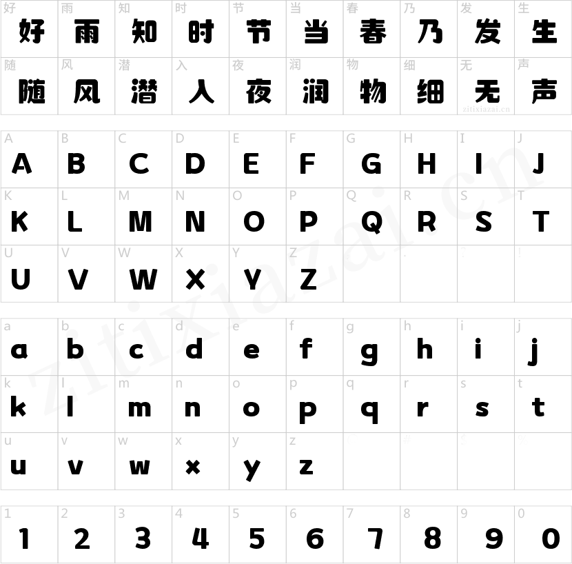 字魂兔比比体