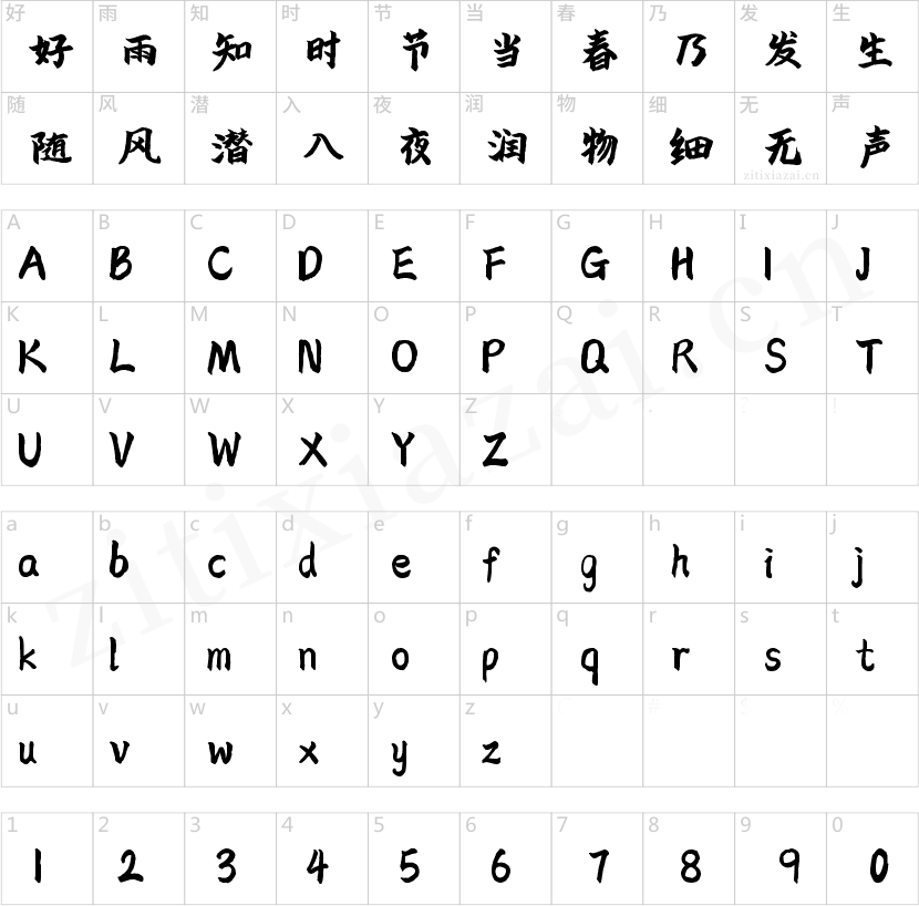 字魂121号-山海手书