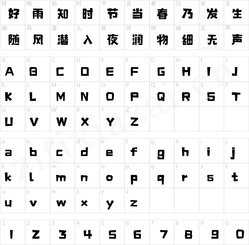 字小魂星光闪闪体
