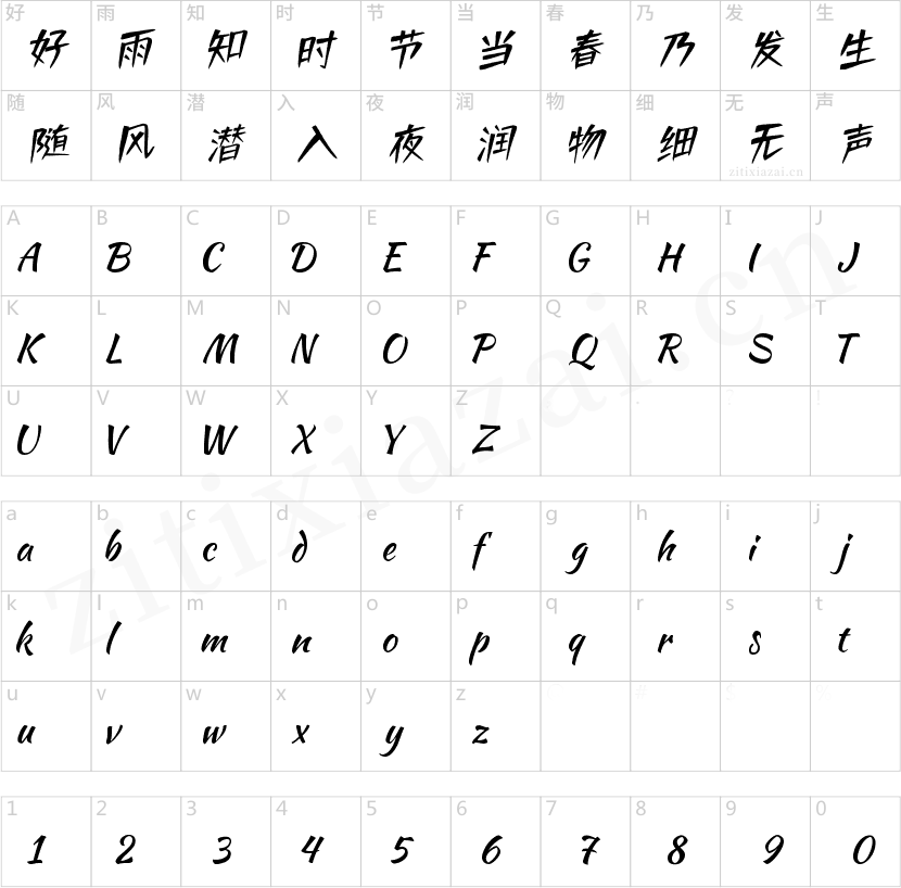 字魂40号-小城非凡体
