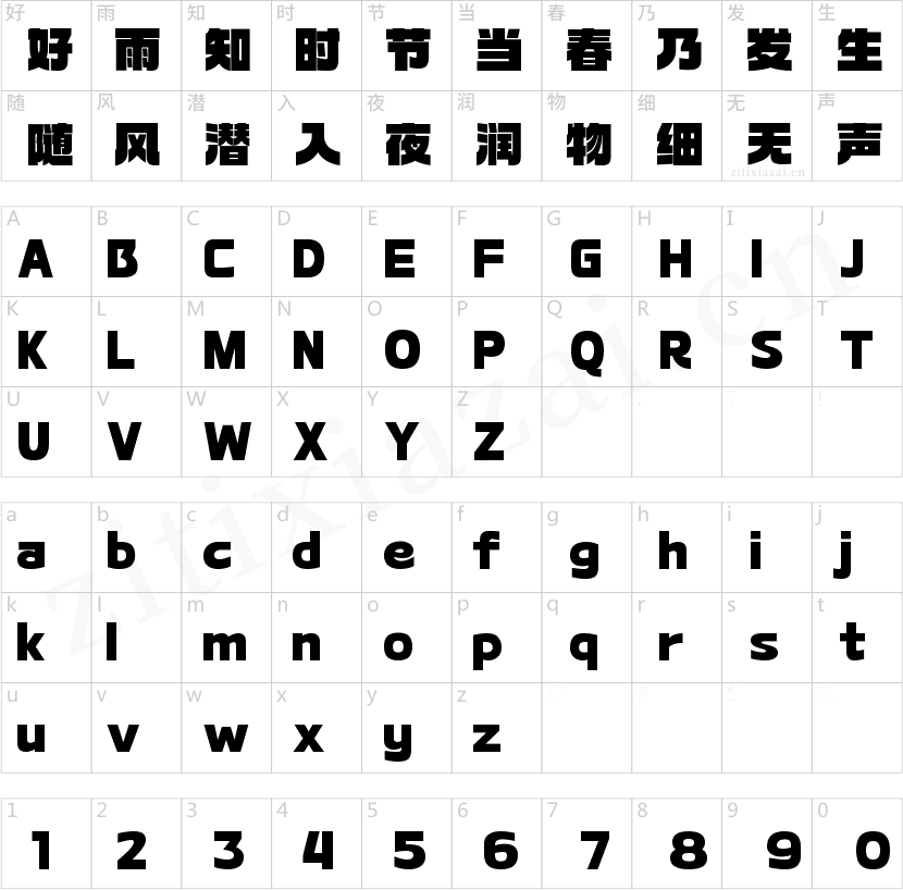 字魂创艺黑