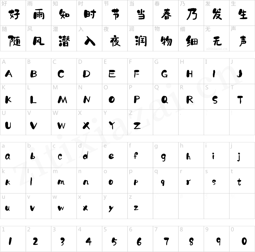 字魂石头体