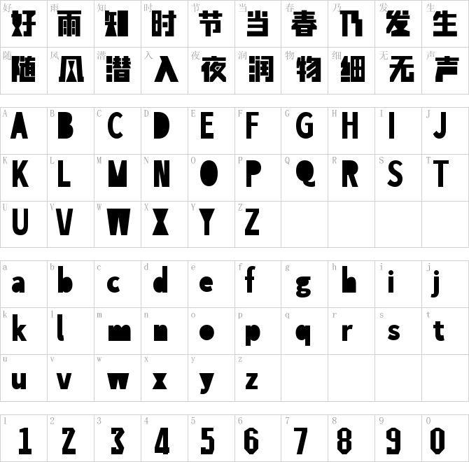 喵字渐冻体