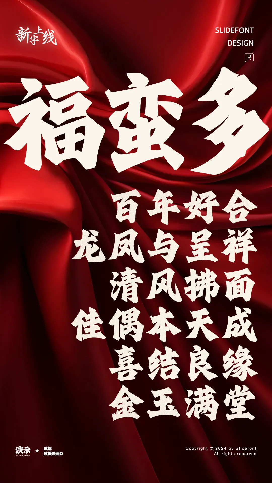 优质、价格厚道、好字体推荐丨演示刀刻黑¥39元