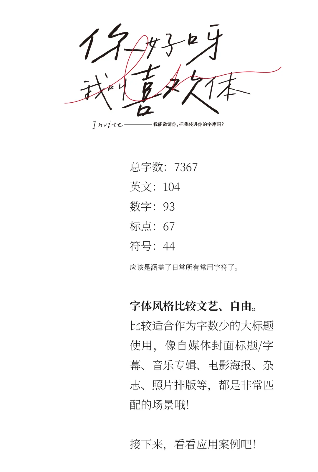 免费商用!喜脉喜欢体全新发布!