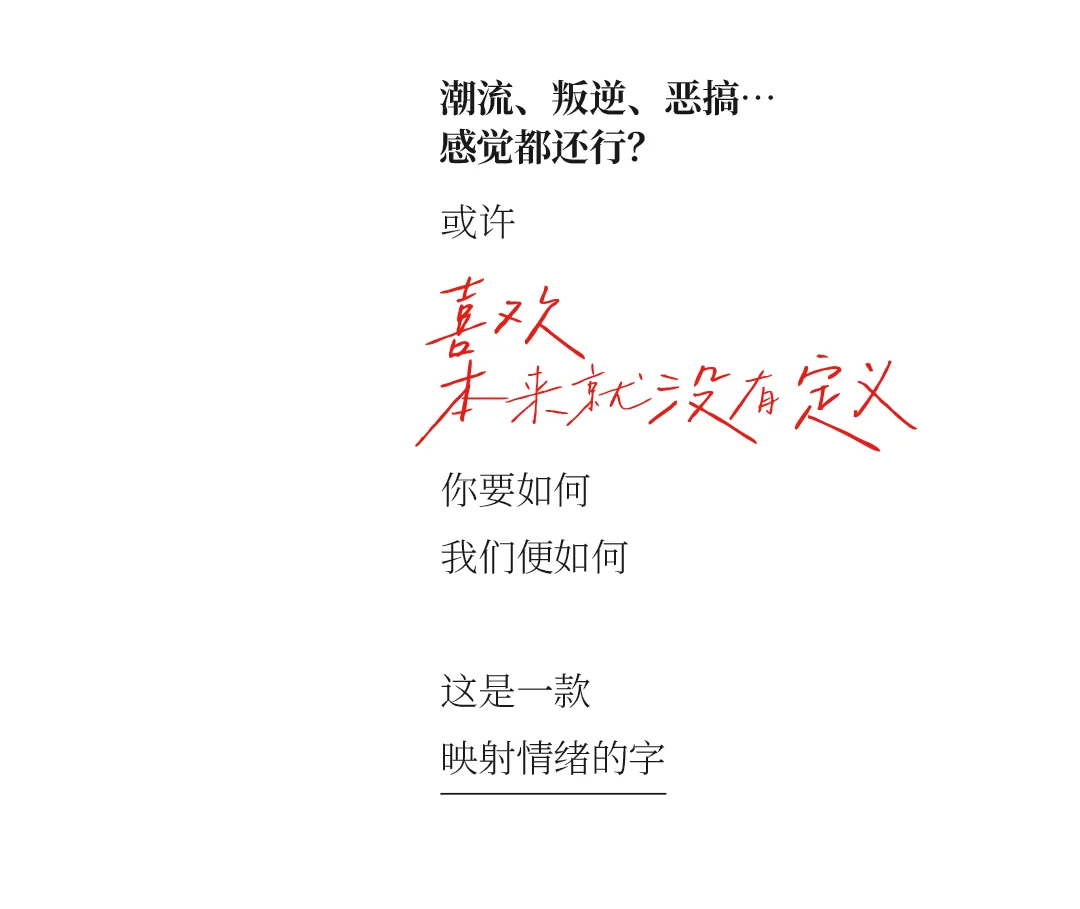 免费商用!喜脉喜欢体全新发布!