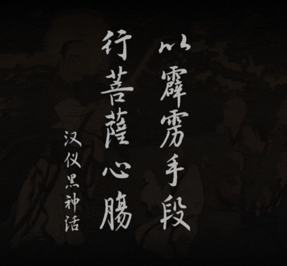 汉仪字库 ×《黑神话:悟空》定制字库争先版已上线!