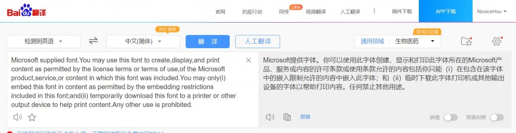 Windows自带的宋体、黑体、楷体、仿宋体等能免费商用吗?