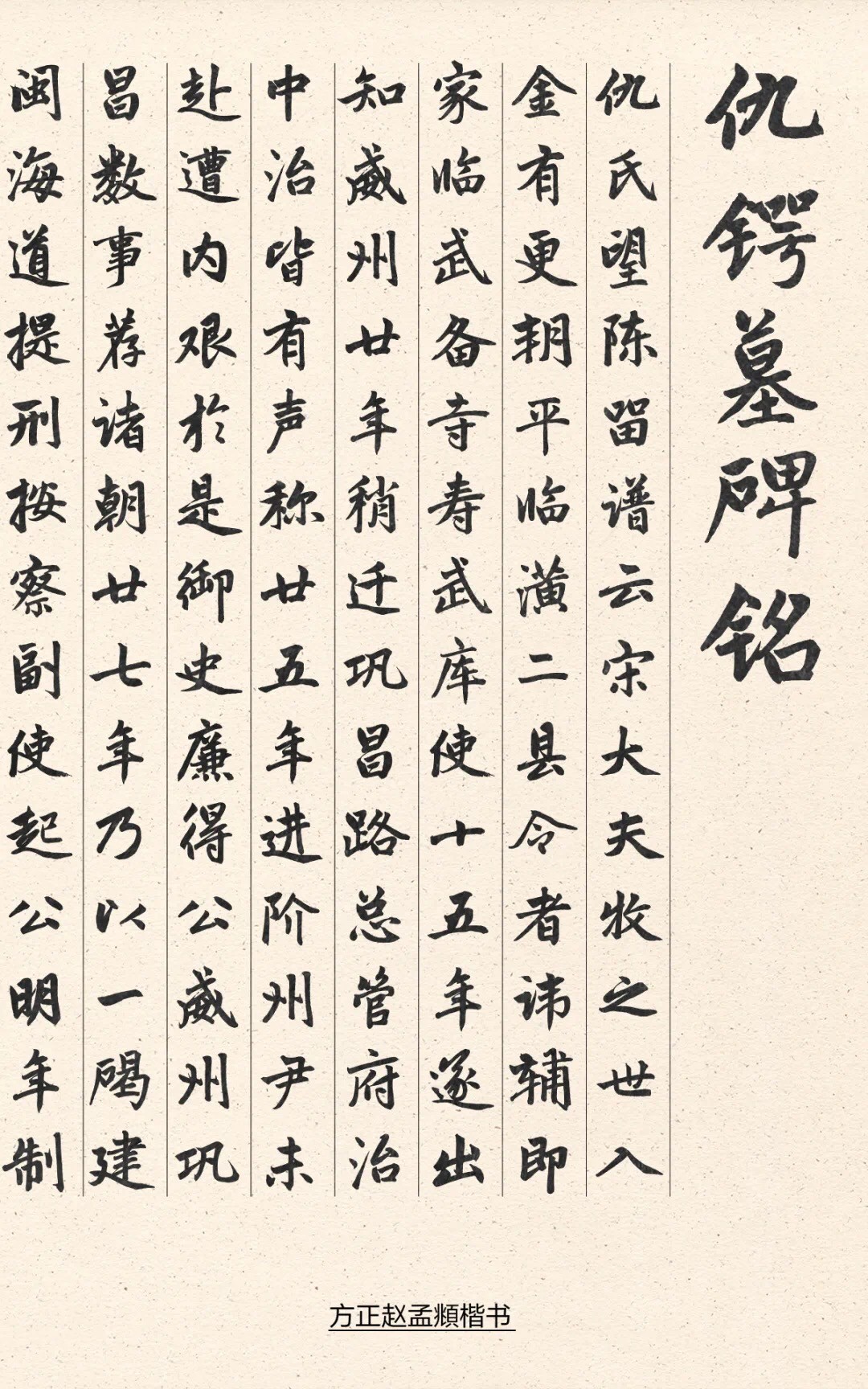 /wp-content/uploads/2024/10/26/1d12dc41dd4be81f78ef77dc49de86b4.jpeg 方正赵孟頫楷书