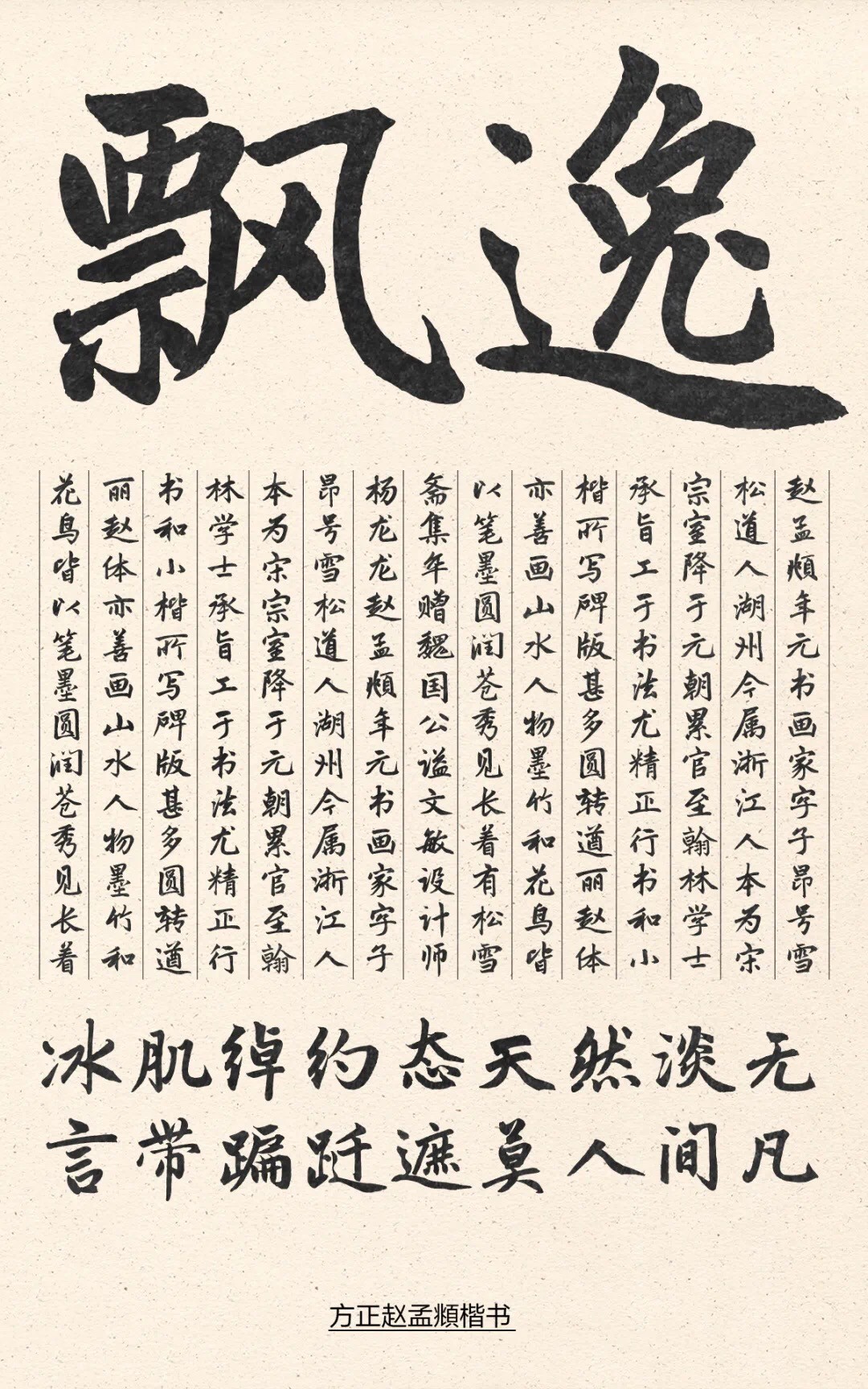 /wp-content/uploads/2024/10/26/71c5dad1f3035ffcbccafa3c67b0d136.jpeg 方正赵孟頫楷书