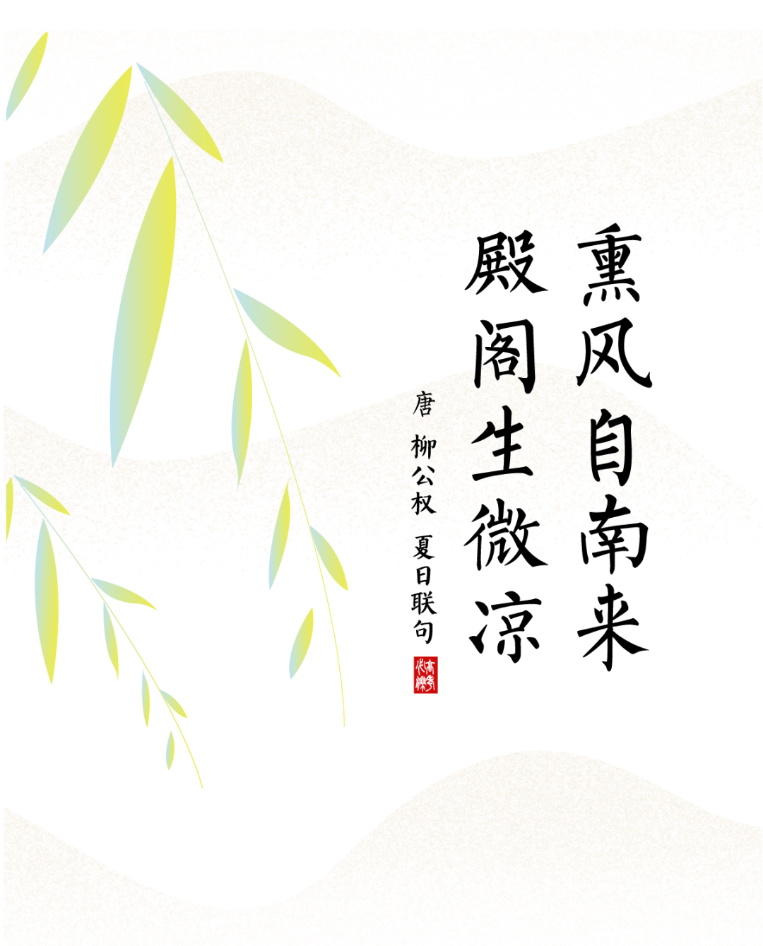 方正柳公权楷书