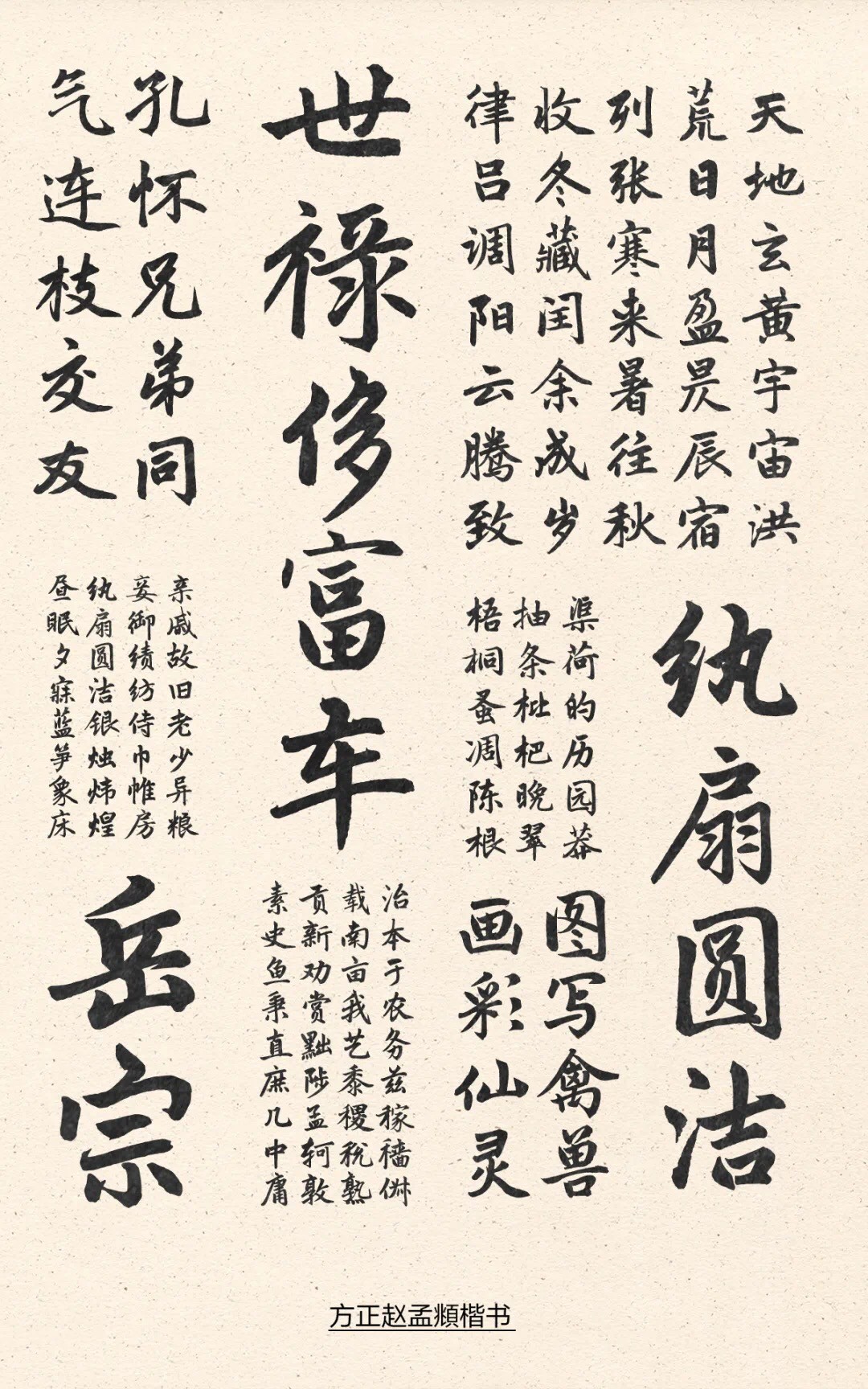 /wp-content/uploads/2024/10/26/878e0c7af5908580fbce54c596e4b2a8.jpeg 方正赵孟頫楷书