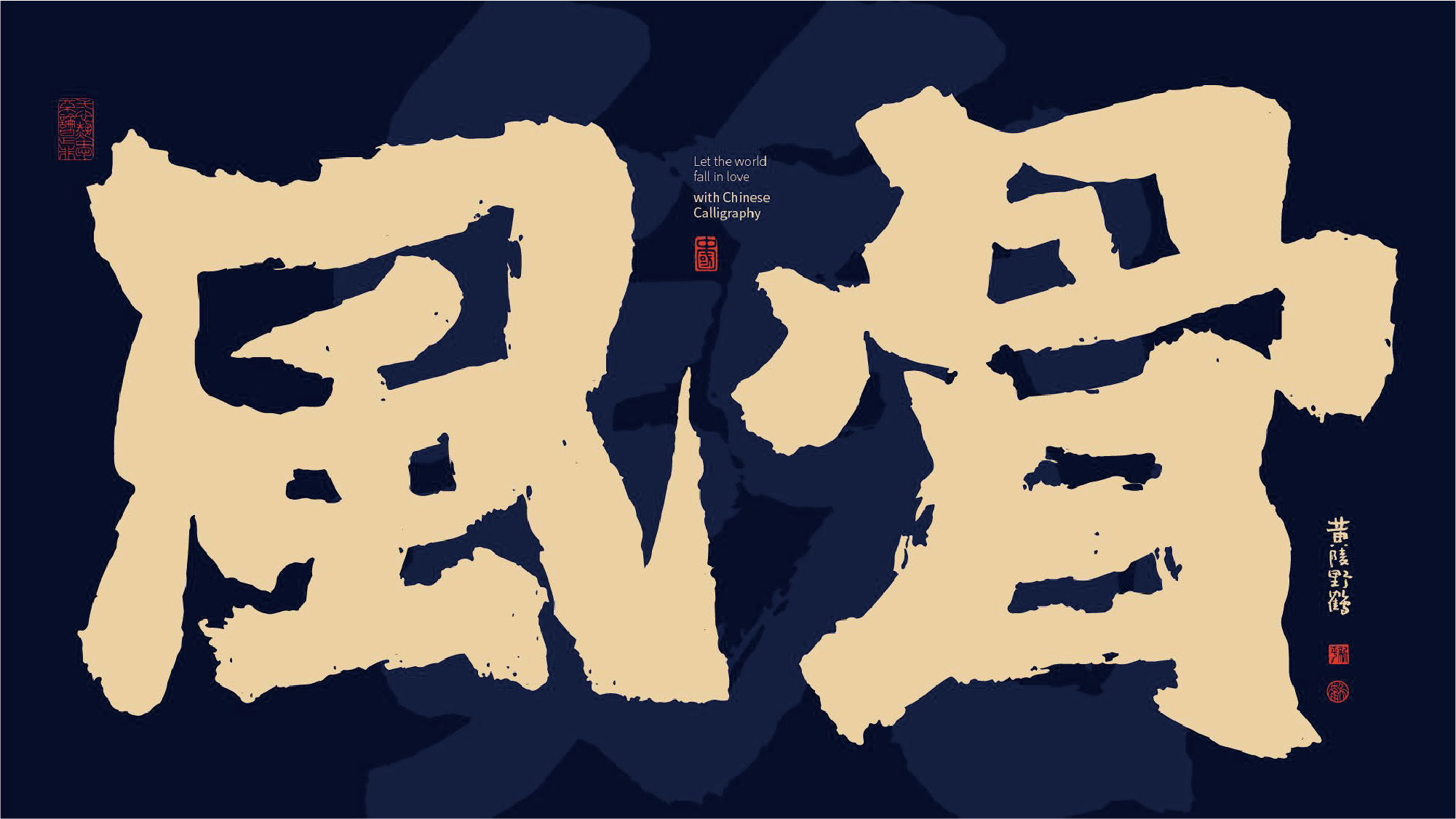 /Uploads/mainsort/mainsort_1721028195_4631.png 方正字迹-黄陵野鹤行魏