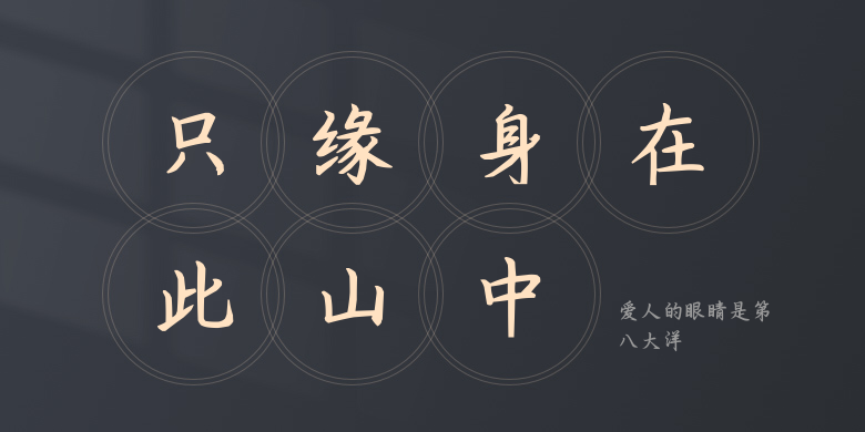 爱人的眼睛是第八大洋