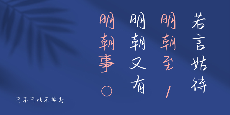 可不可以不要走