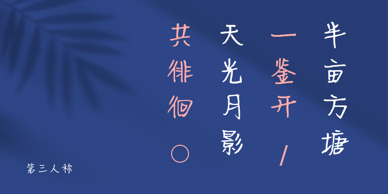 第三人称