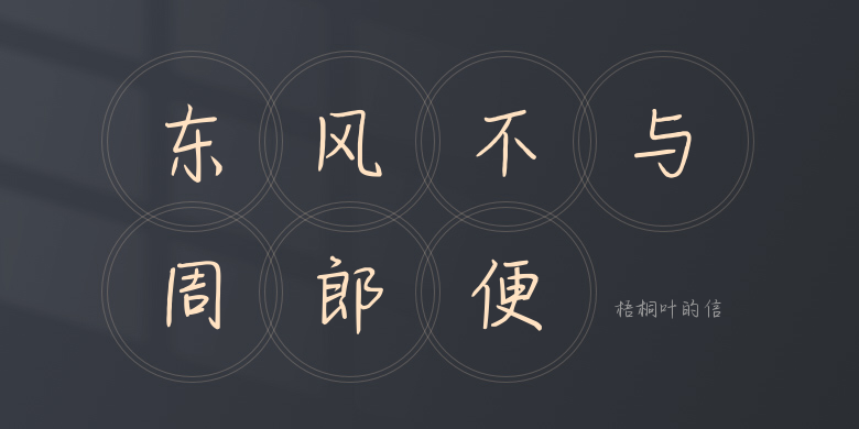 梧桐叶的信