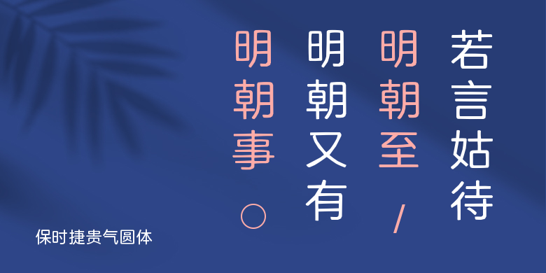 保时捷贵气圆体