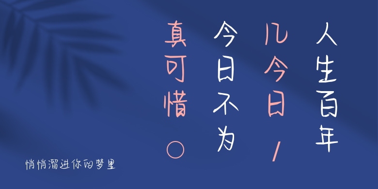 悄悄溜进你的梦里