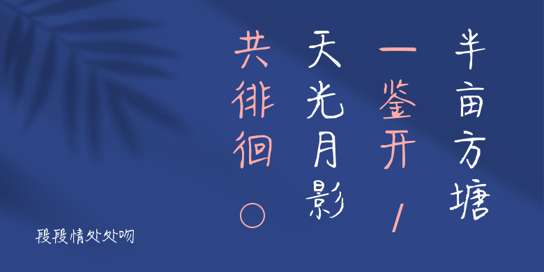 段段情处处吻