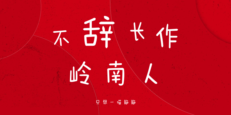 只想一喵静静