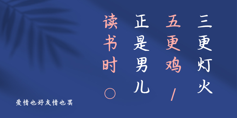爱情也好友情也罢