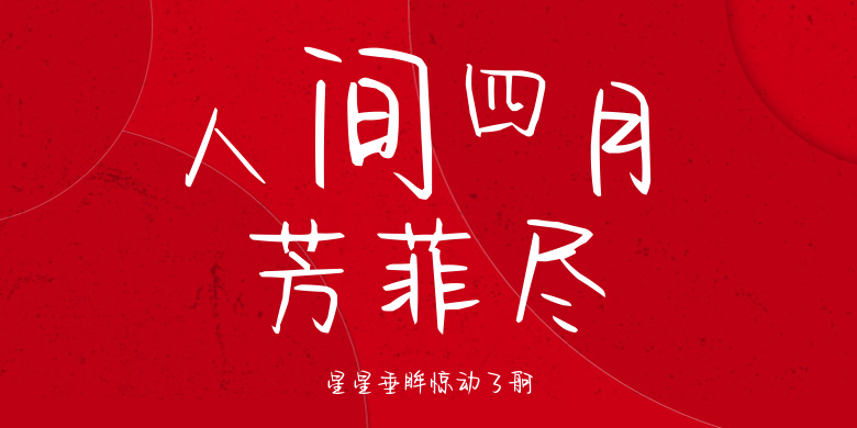 星星垂眸惊动了舸